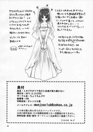 Mikazuchi ga Riajuuda to Anija ga Ochitsukanai - Page 51