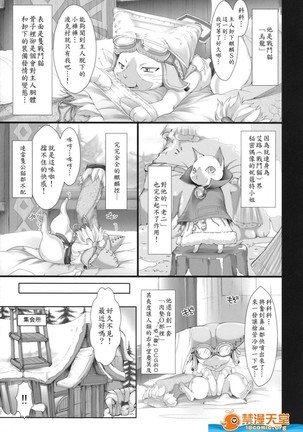 Monhan no Erohon 5（Monster Hunter) - Page 7