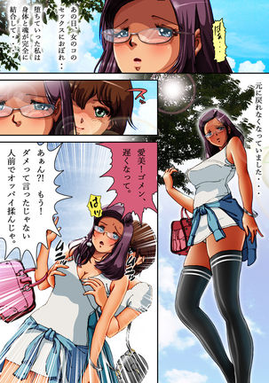 Hyoui Nouryoku ga Ochita Amai Wana Page #19
