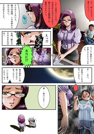 Hyoui Nouryoku ga Ochita Amai Wana - Page 6