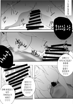 Ai-chan ga Jojo ni Gal-ka NTR shiteku Hon | 아이짱이 점점 갸루화 NTR 하는 책 Page #12