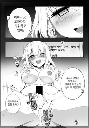 Ai-chan ga Jojo ni Gal-ka NTR shiteku Hon | 아이짱이 점점 갸루화 NTR 하는 책 Page #14