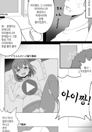 Ai-chan ga Jojo ni Gal-ka NTR shiteku Hon | 아이짱이 점점 갸루화 NTR 하는 책 - Page 4