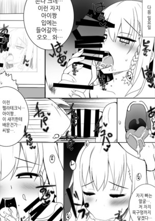 Ai-chan ga Jojo ni Gal-ka NTR shiteku Hon | 아이짱이 점점 갸루화 NTR 하는 책 - Page 8