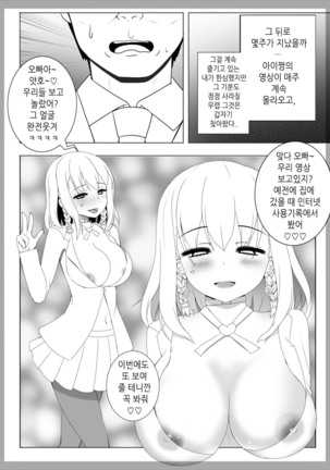 Ai-chan ga Jojo ni Gal-ka NTR shiteku Hon | 아이짱이 점점 갸루화 NTR 하는 책 Page #10