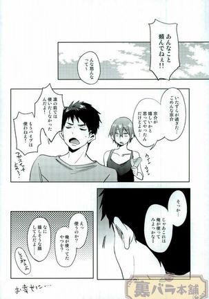 いじめてくれよ! Page #23