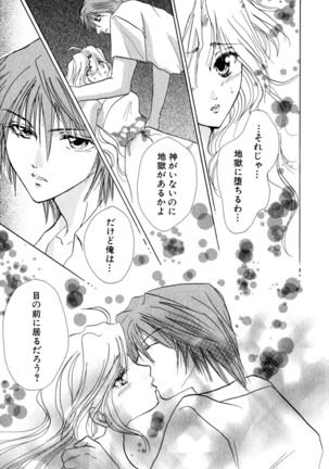 Darenimo Ienai Maru himitsu + vol.12 Forbidden Love Page #114