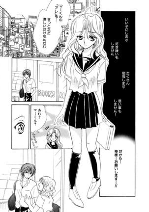 Darenimo Ienai Maru himitsu + vol.12 Forbidden Love - Page 106