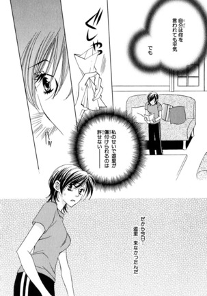 Darenimo Ienai Maru himitsu + vol.12 Forbidden Love - Page 15