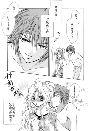 Darenimo Ienai Maru himitsu + vol.12 Forbidden Love Page #102