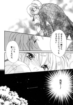 Darenimo Ienai Maru himitsu + vol.12 Forbidden Love Page #95