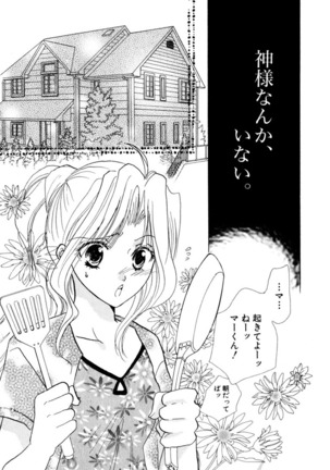 Darenimo Ienai Maru himitsu + vol.12 Forbidden Love - Page 99