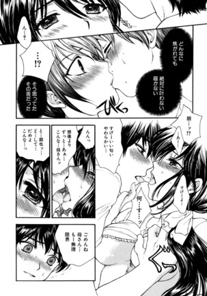 Darenimo Ienai Maru himitsu + vol.12 Forbidden Love - Page 67