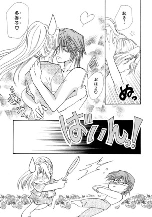 Darenimo Ienai Maru himitsu + vol.12 Forbidden Love Page #100