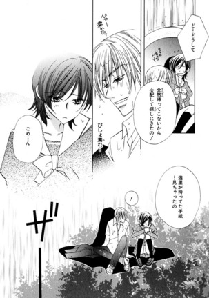 Darenimo Ienai Maru himitsu + vol.12 Forbidden Love Page #22