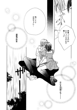 Darenimo Ienai Maru himitsu + vol.12 Forbidden Love - Page 27