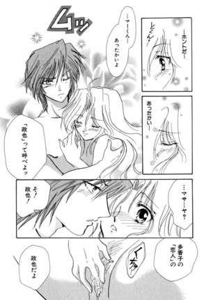 Darenimo Ienai Maru himitsu + vol.12 Forbidden Love Page #117