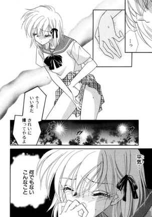 Darenimo Ienai Maru himitsu + vol.12 Forbidden Love Page #91