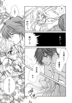 Darenimo Ienai Maru himitsu + vol.12 Forbidden Love Page #116