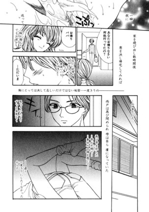 Darenimo Ienai Maru himitsu + vol.12 Forbidden Love Page #139