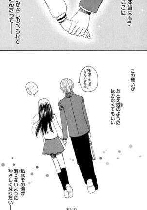 Darenimo Ienai Maru himitsu + vol.12 Forbidden Love - Page 57