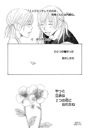 Darenimo Ienai Maru himitsu + vol.12 Forbidden Love - Page 185