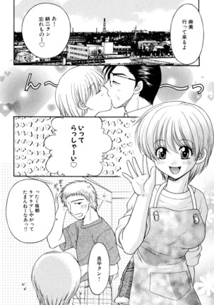 Darenimo Ienai Maru himitsu + vol.12 Forbidden Love - Page 147