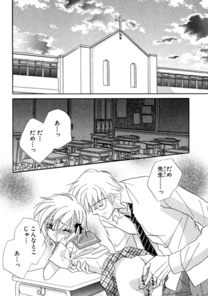 Darenimo Ienai Maru himitsu + vol.12 Forbidden Love Page #75