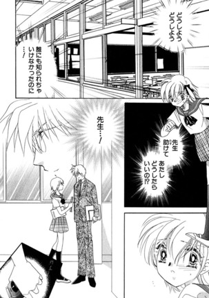 Darenimo Ienai Maru himitsu + vol.12 Forbidden Love - Page 83