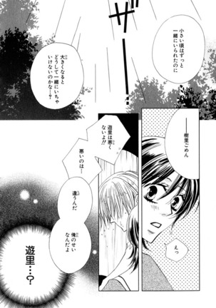 Darenimo Ienai Maru himitsu + vol.12 Forbidden Love - Page 23