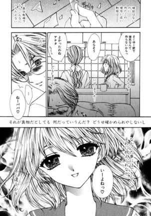 Darenimo Ienai Maru himitsu + vol.12 Forbidden Love - Page 145