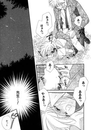 Darenimo Ienai Maru himitsu + vol.12 Forbidden Love Page #96