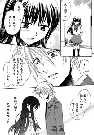 Darenimo Ienai Maru himitsu + vol.12 Forbidden Love Page #56