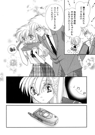 Darenimo Ienai Maru himitsu + vol.12 Forbidden Love Page #79