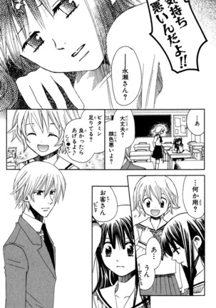 Darenimo Ienai Maru himitsu + vol.12 Forbidden Love - Page 49