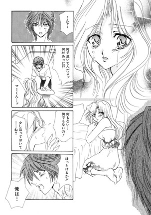 Darenimo Ienai Maru himitsu + vol.12 Forbidden Love Page #109