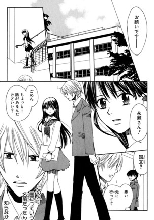 Darenimo Ienai Maru himitsu + vol.12 Forbidden Love - Page 44