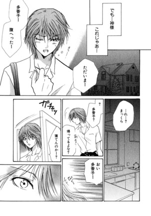 Darenimo Ienai Maru himitsu + vol.12 Forbidden Love Page #108