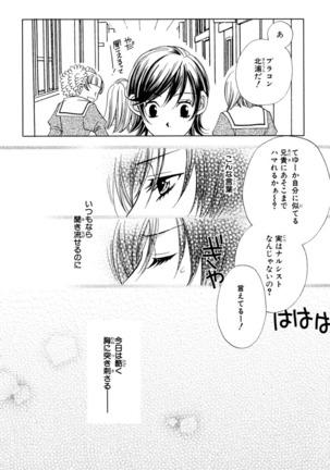 Darenimo Ienai Maru himitsu + vol.12 Forbidden Love - Page 17