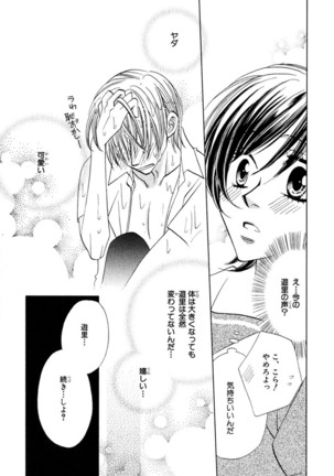 Darenimo Ienai Maru himitsu + vol.12 Forbidden Love - Page 30