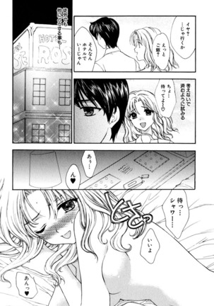 Darenimo Ienai Maru himitsu + vol.12 Forbidden Love Page #61