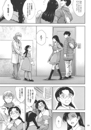 Kinuyo-chan to LoveHo Page #23
