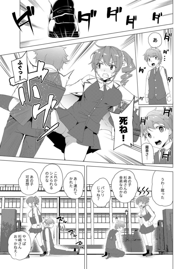 Saimin Youmuin CASE.02 Sugisaki Kirika no Isshuukan