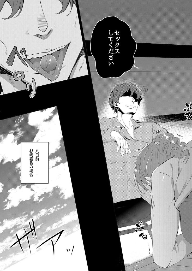 Saimin Youmuin CASE.02 Sugisaki Kirika no Isshuukan