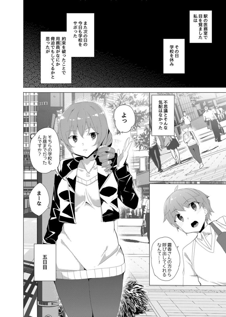 Saimin Youmuin CASE.02 Sugisaki Kirika no Isshuukan