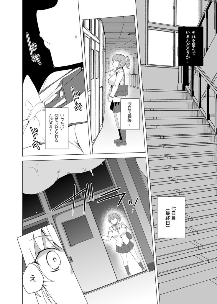 Saimin Youmuin CASE.02 Sugisaki Kirika no Isshuukan