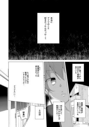 Saimin Youmuin CASE.02 Sugisaki Kirika no Isshuukan Page #69