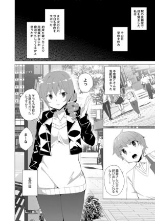 Saimin Youmuin CASE.02 Sugisaki Kirika no Isshuukan Page #61