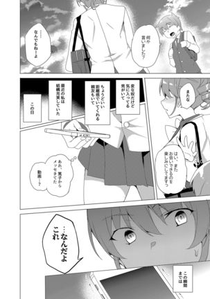 Saimin Youmuin CASE.02 Sugisaki Kirika no Isshuukan Page #17