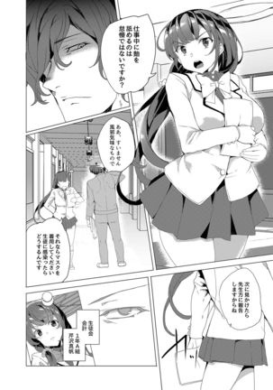 Saimin Youmuin CASE.02 Sugisaki Kirika no Isshuukan Page #95